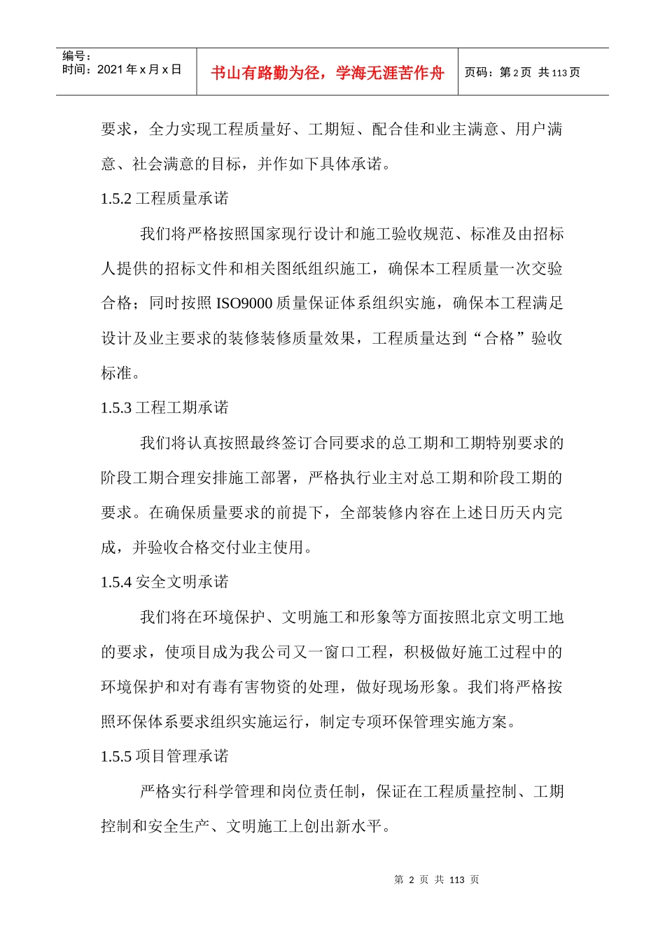 装饰施工组织设撒计_第2页