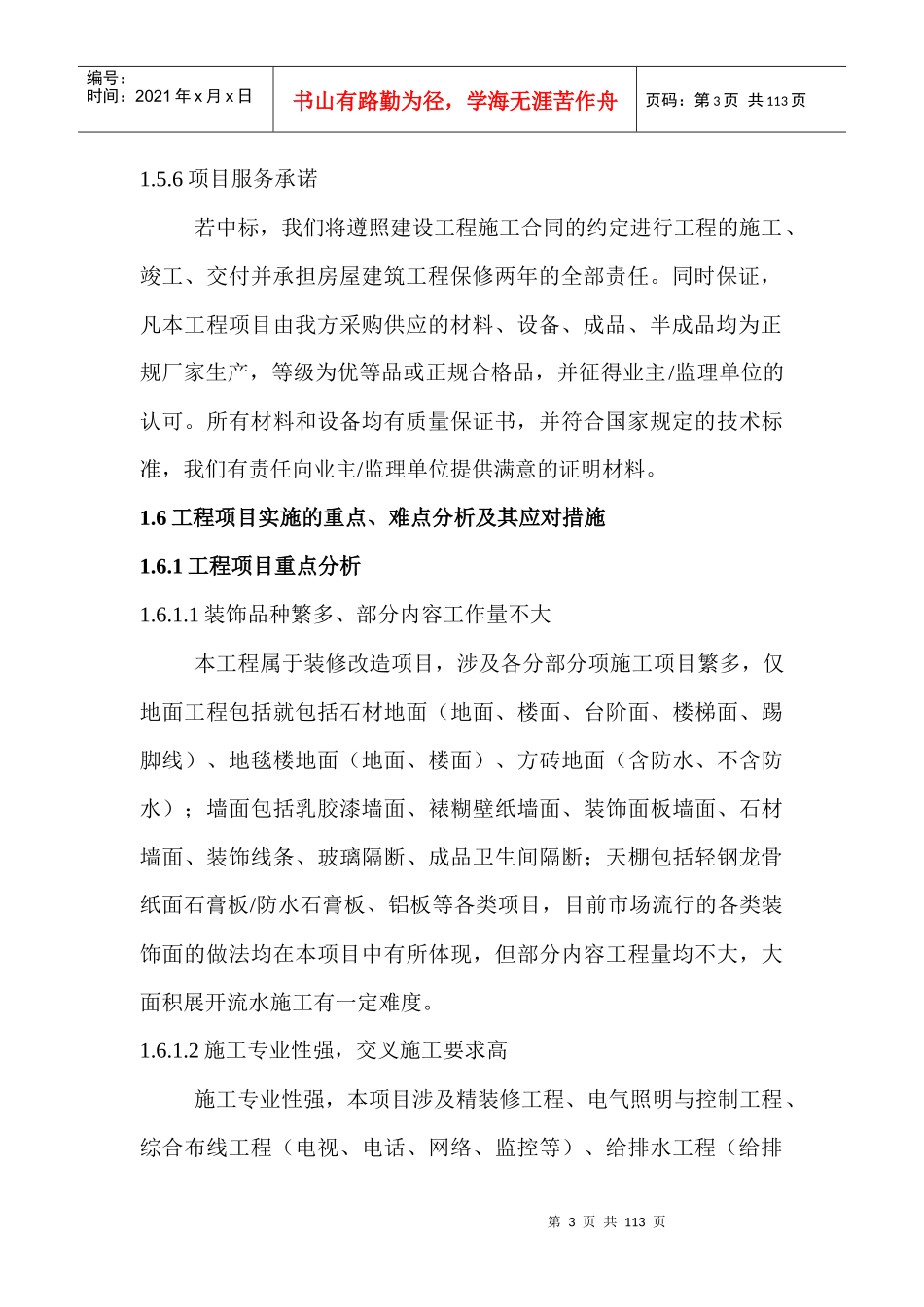 装饰施工组织设撒计_第3页