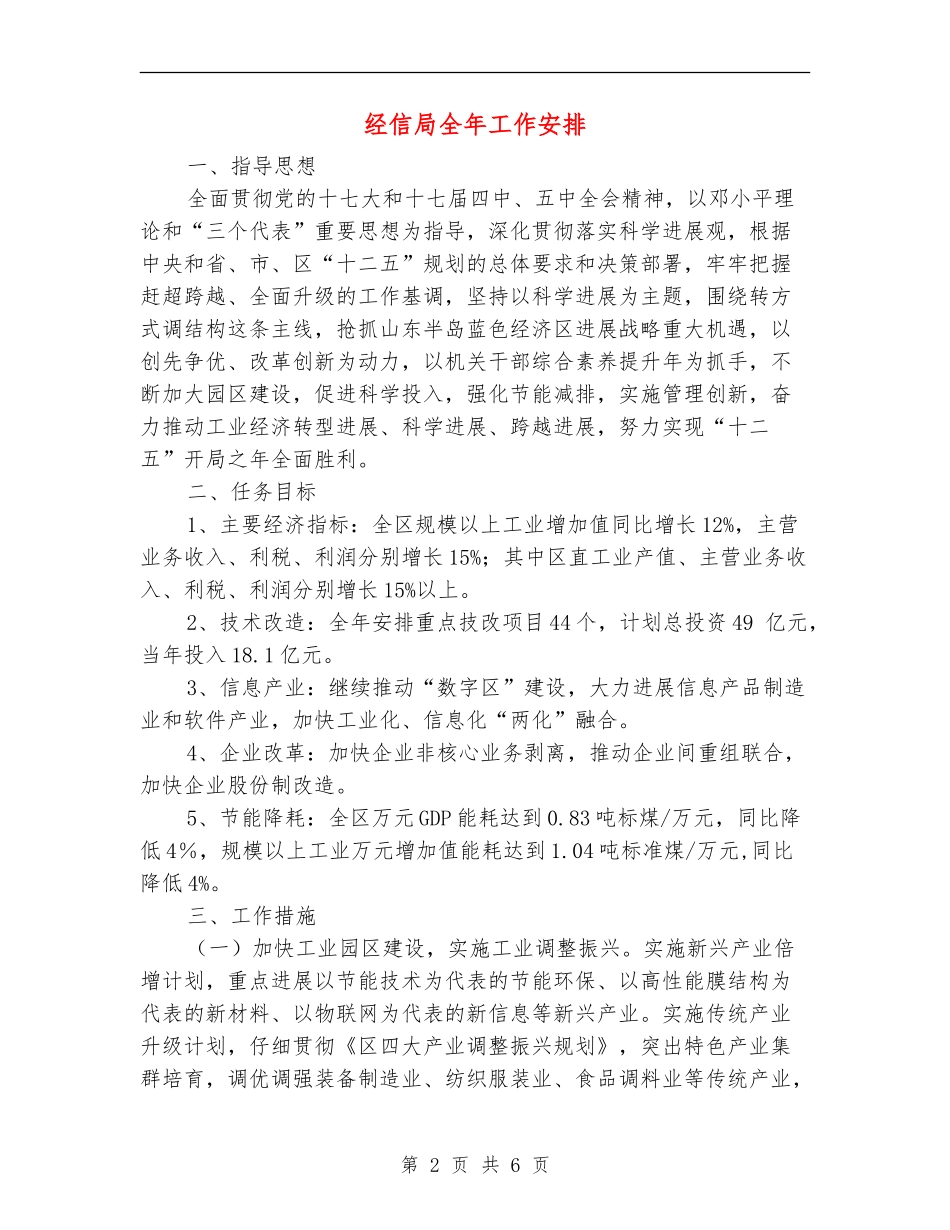 经信局全年工作安排_第2页