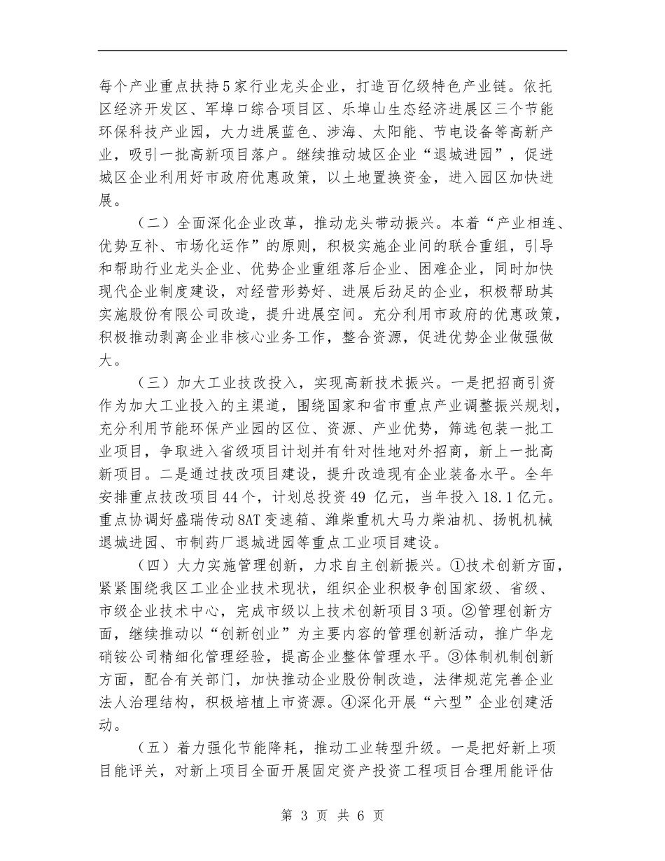 经信局全年工作安排_第3页