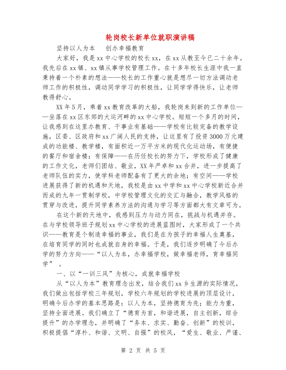 轮岗校长新单位就职演讲稿_第2页