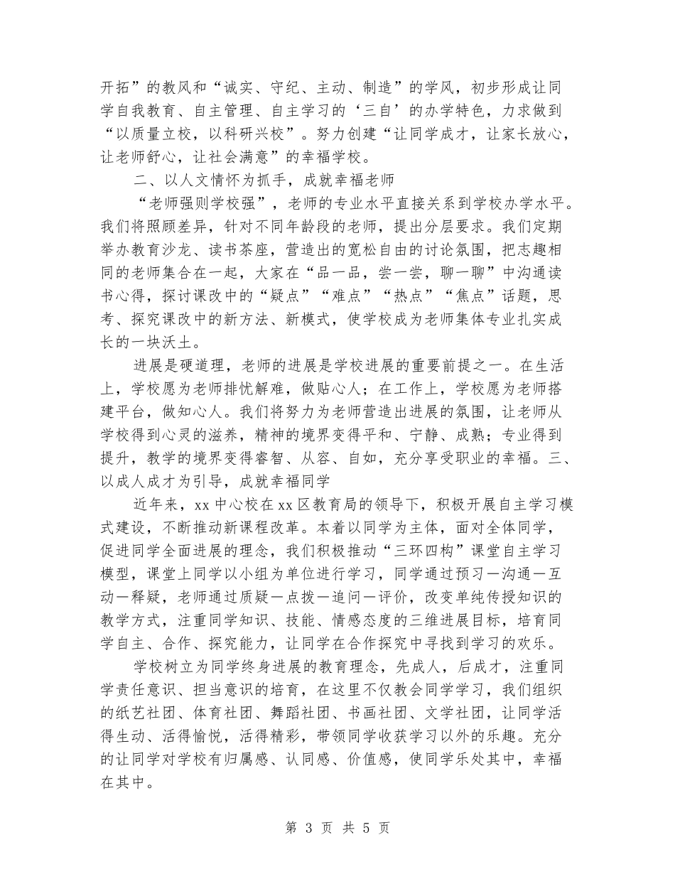 轮岗校长新单位就职演讲稿_第3页