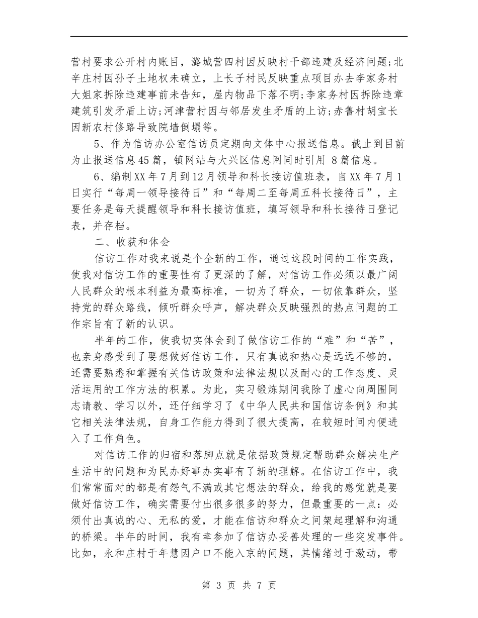 信访工作个人年终总结_第3页