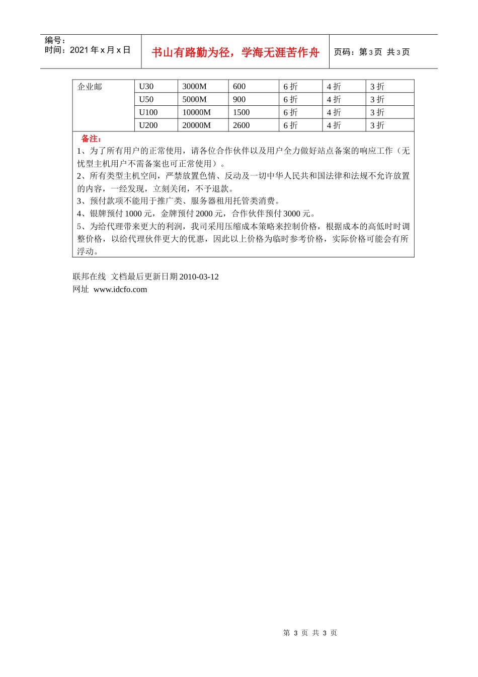 联邦在线基础类产品合作伙伴价格说明_第3页
