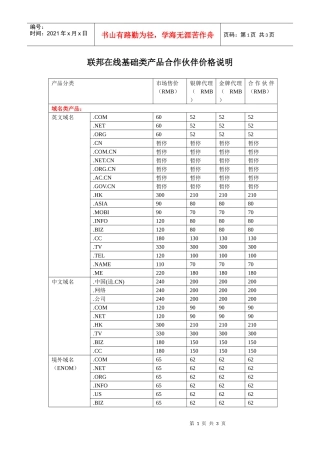 联邦在线基础类产品合作伙伴价格说明