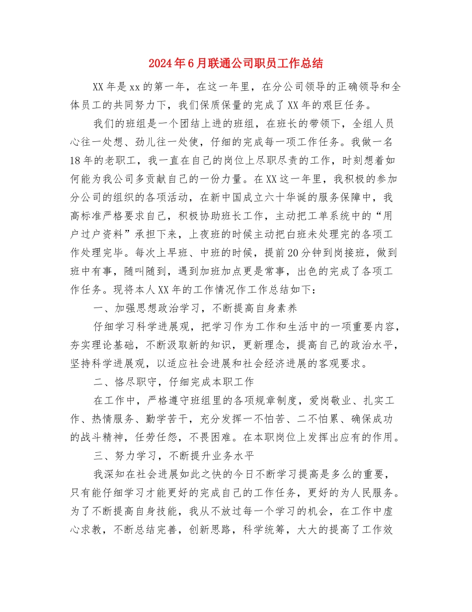 2024年6月美术课培优辅差工作计划范文与2024年6月联通公司职员工作总结汇编_第3页