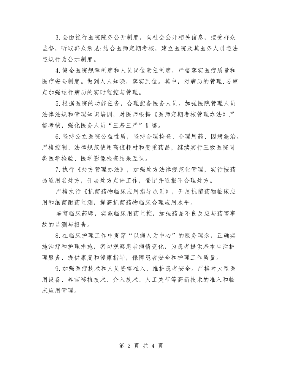 2024年医院优秀医师工作计划与2024年医院优秀医师工作计划版汇编_第2页