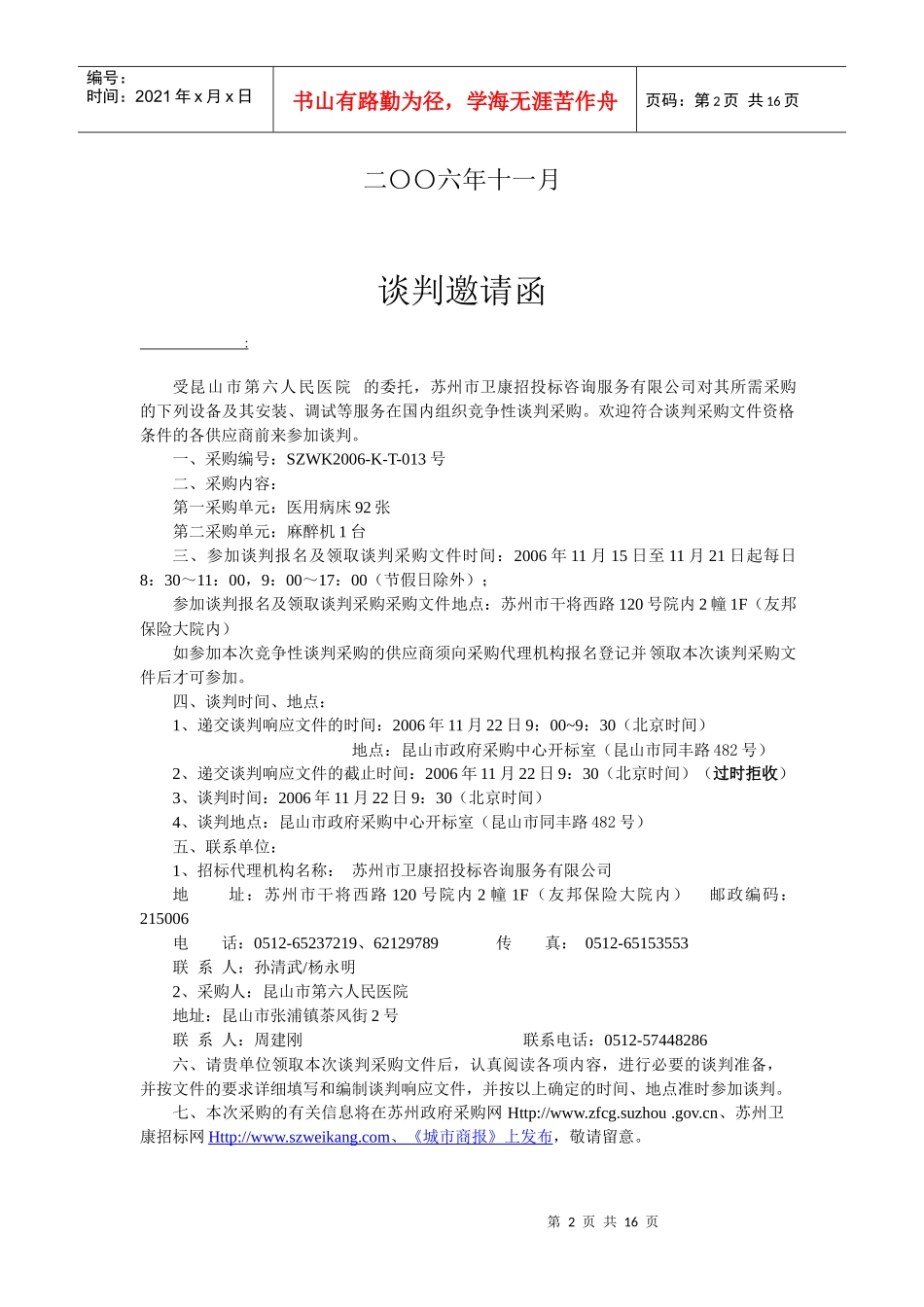 苏州市卫康招投标咨询服务有限公司_第2页