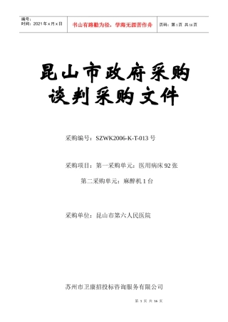 苏州市卫康招投标咨询服务有限公司