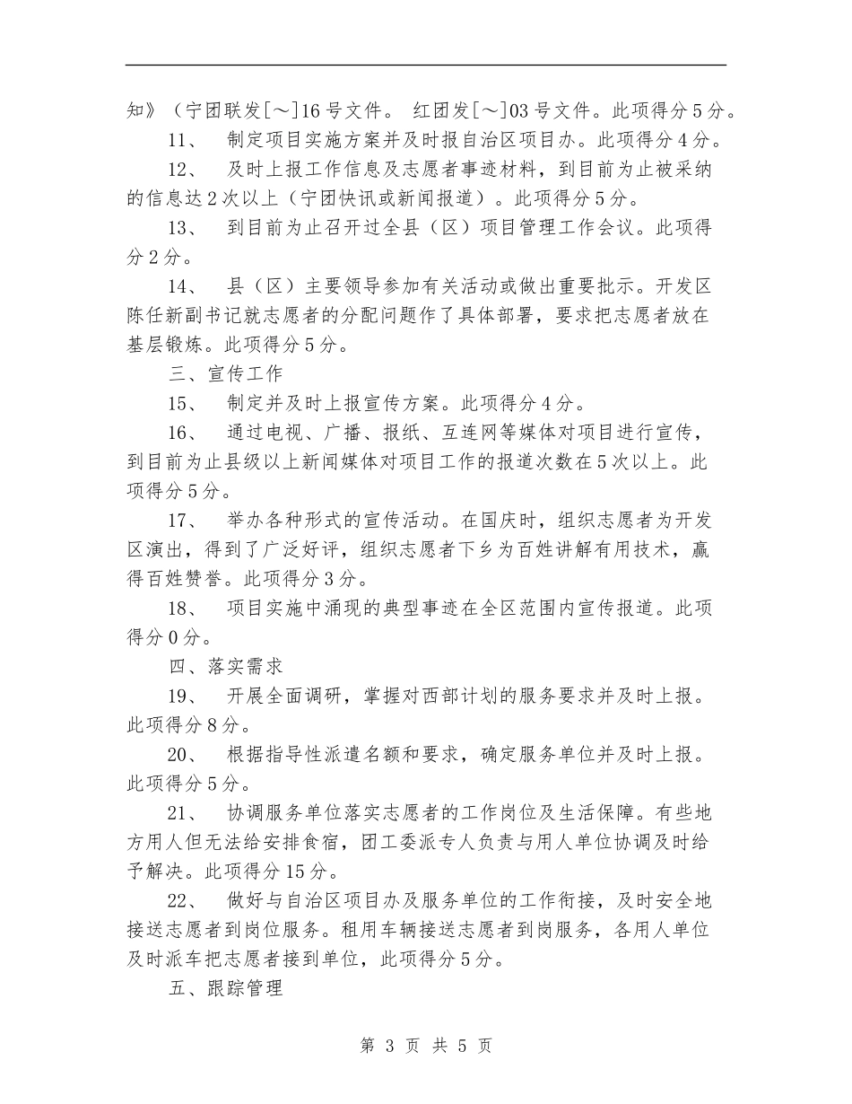 开发区2024年计划项目办自我评估报告_第3页
