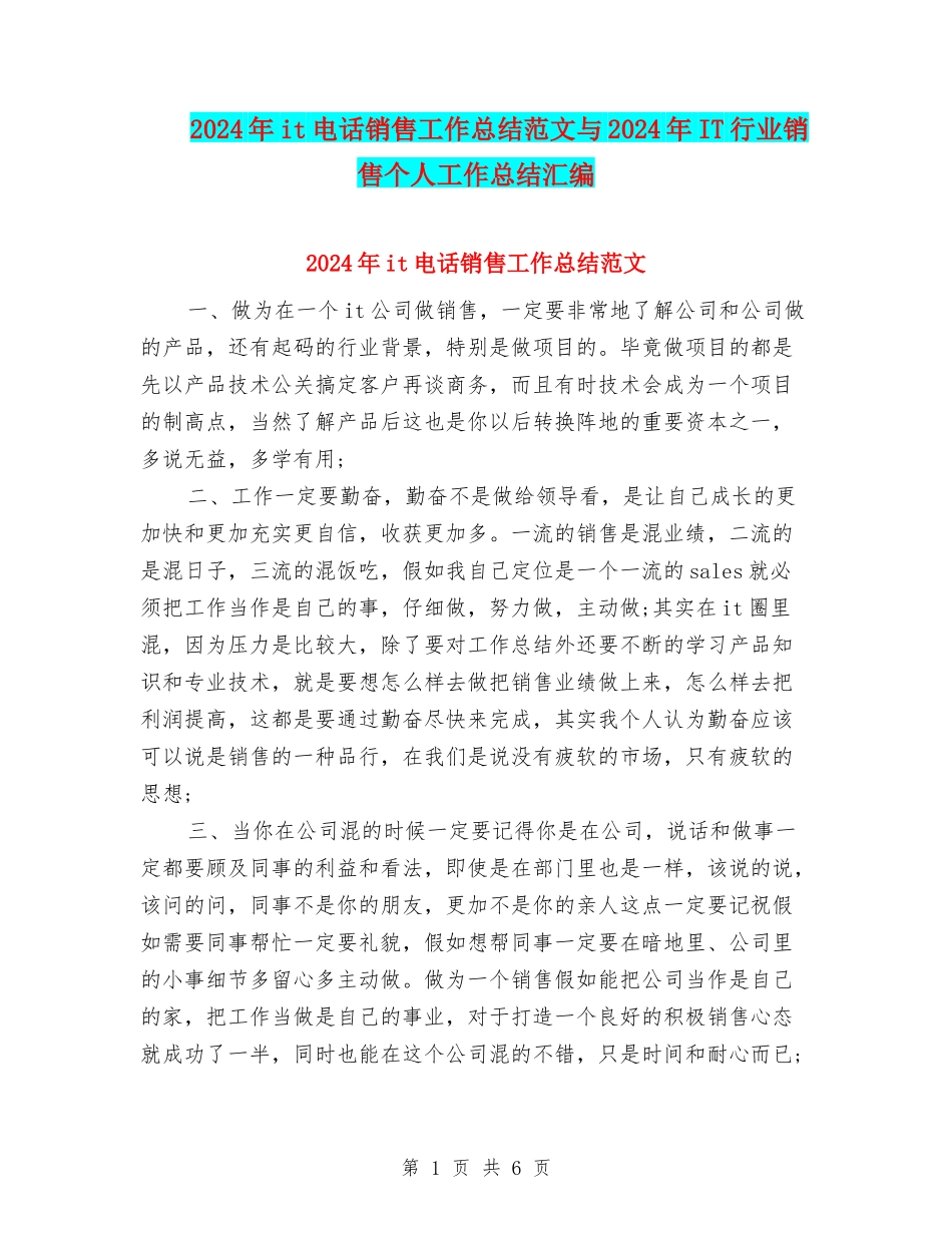 2024年it电话销售工作总结范文与2024年IT行业销售个人工作总结汇编_第1页