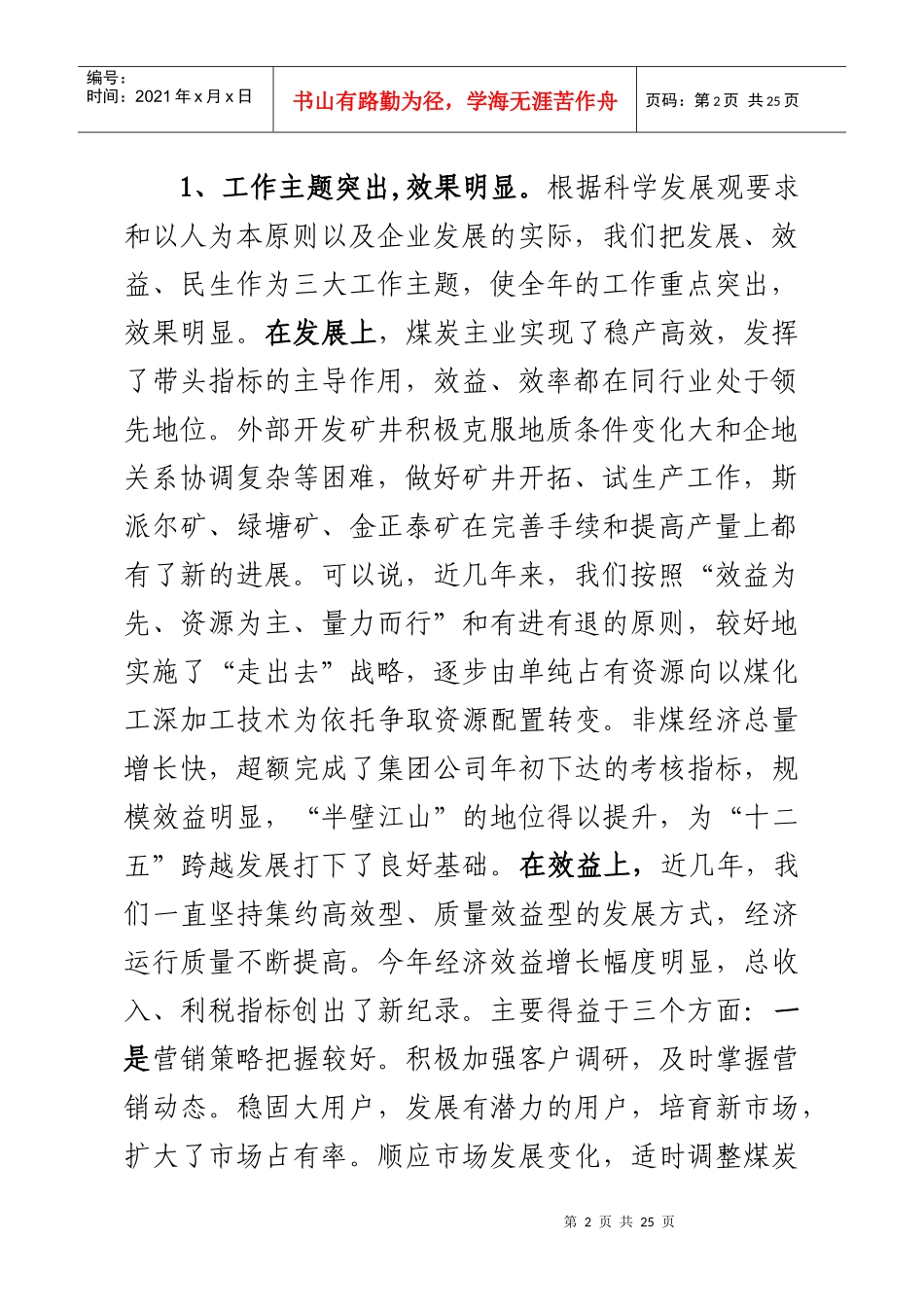 董事长在XXXX年工作会议上的讲话(定稿)_第2页