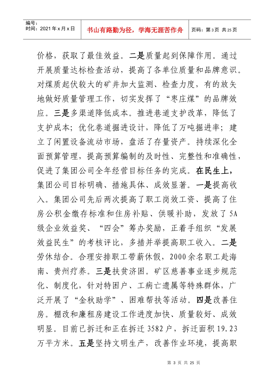 董事长在XXXX年工作会议上的讲话(定稿)_第3页