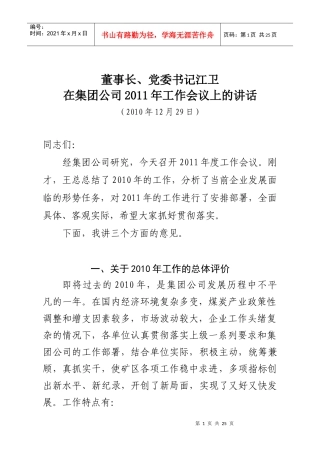 董事长在XXXX年工作会议上的讲话(定稿)