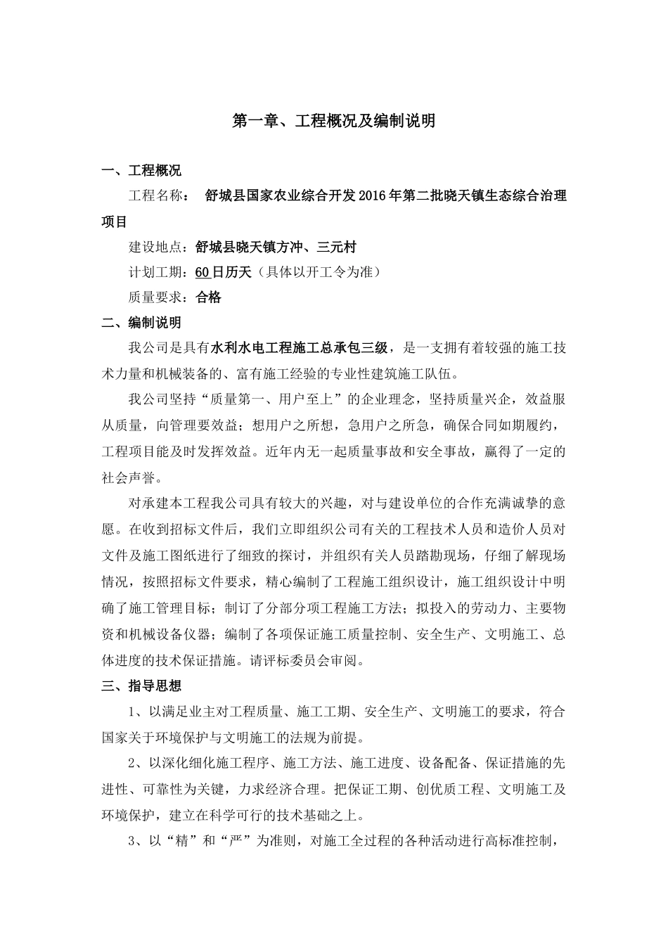 舒城2标段施工组织设计_第1页