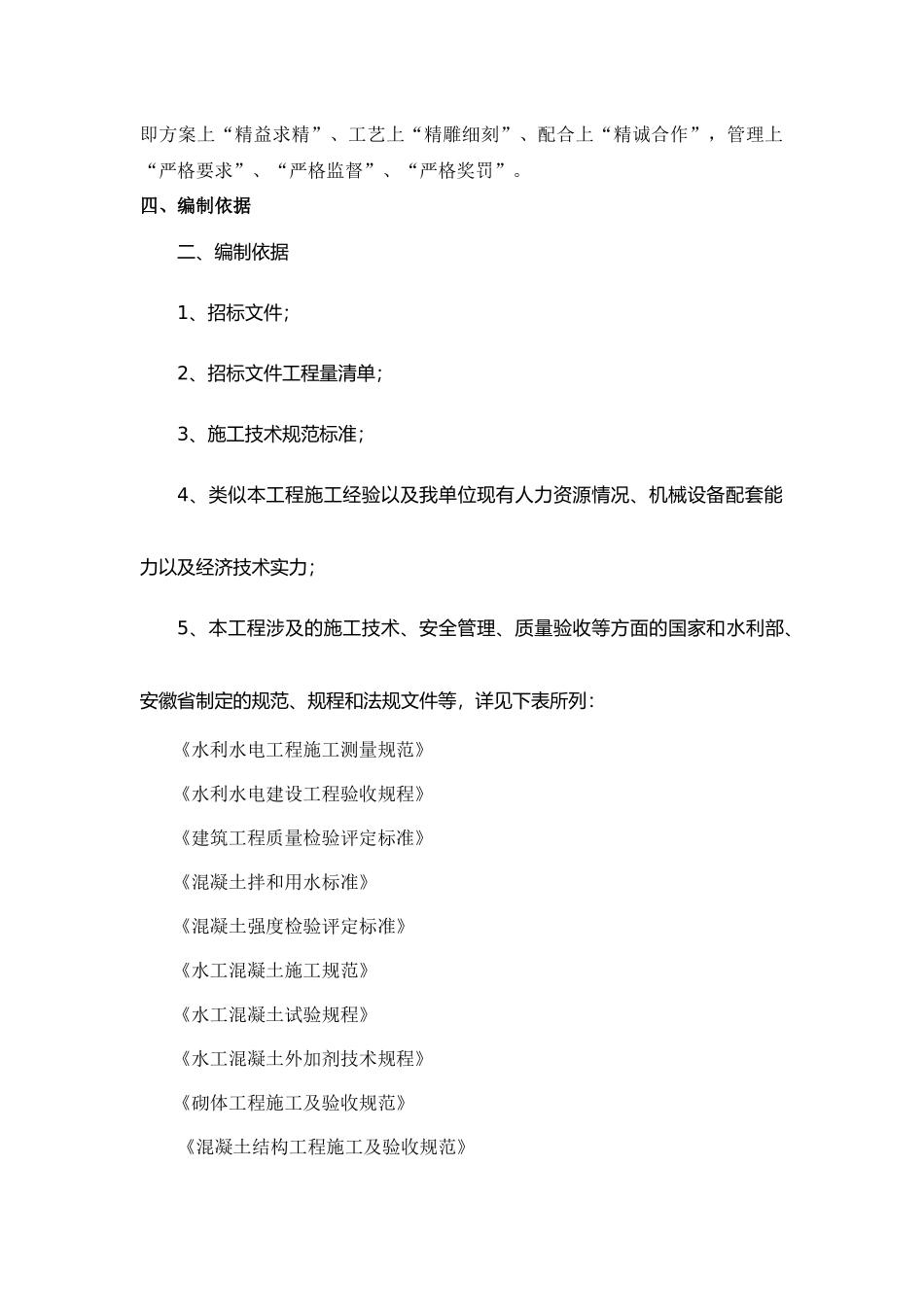 舒城2标段施工组织设计_第2页