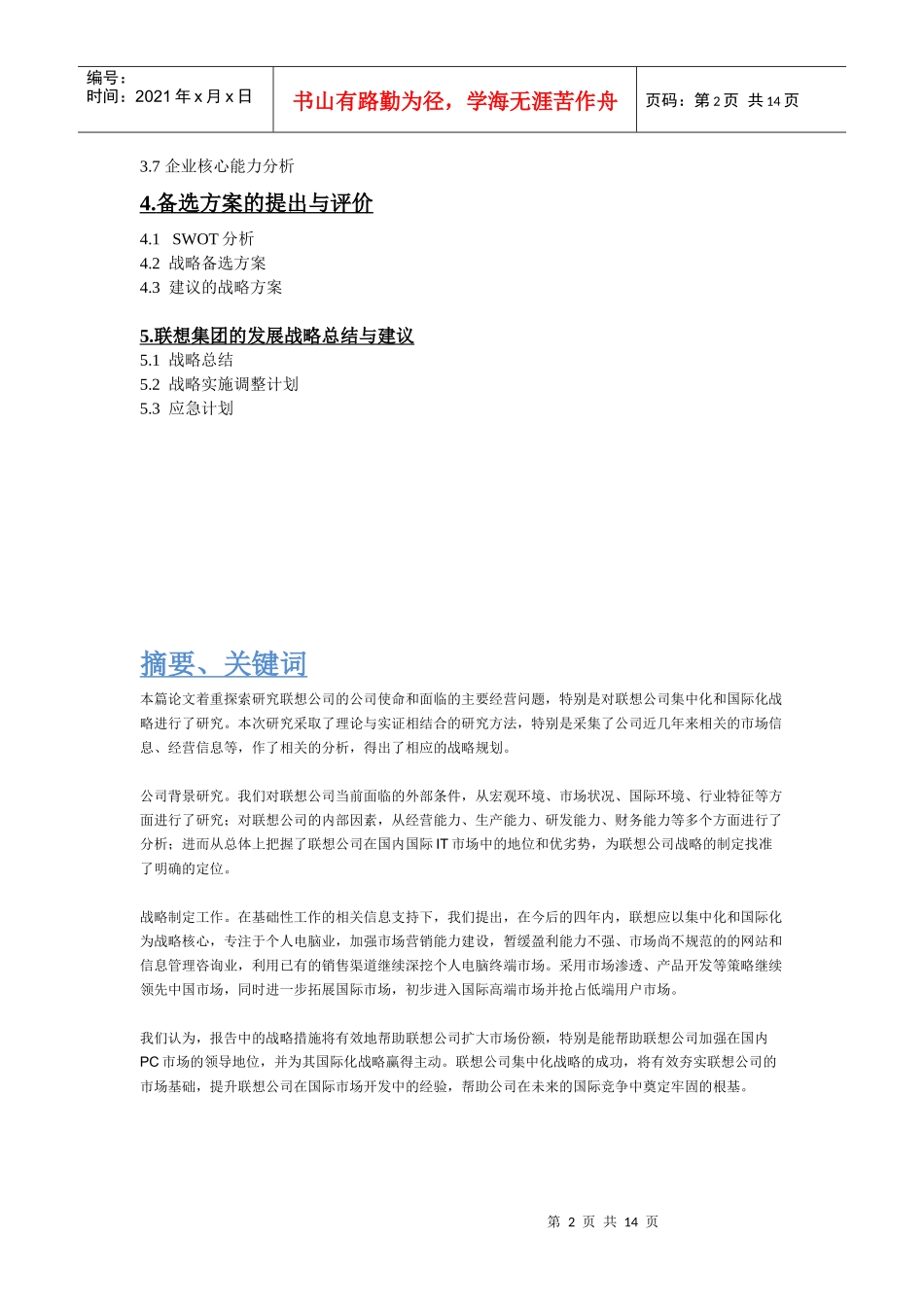 联想集团中长期发展战略规划_第2页