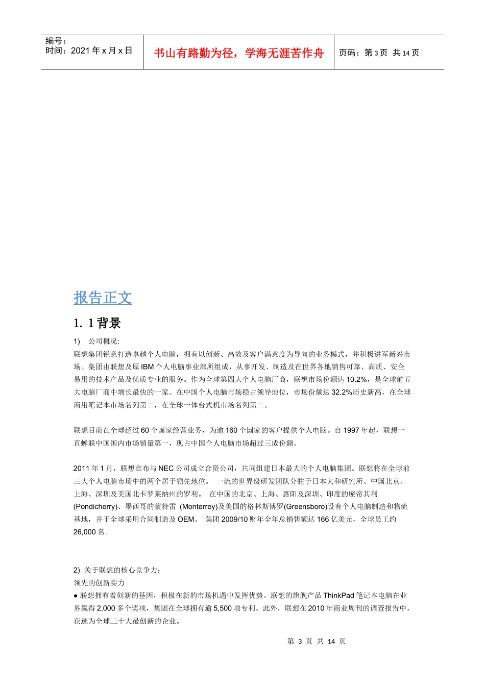 联想集团中长期发展战略规划_第3页