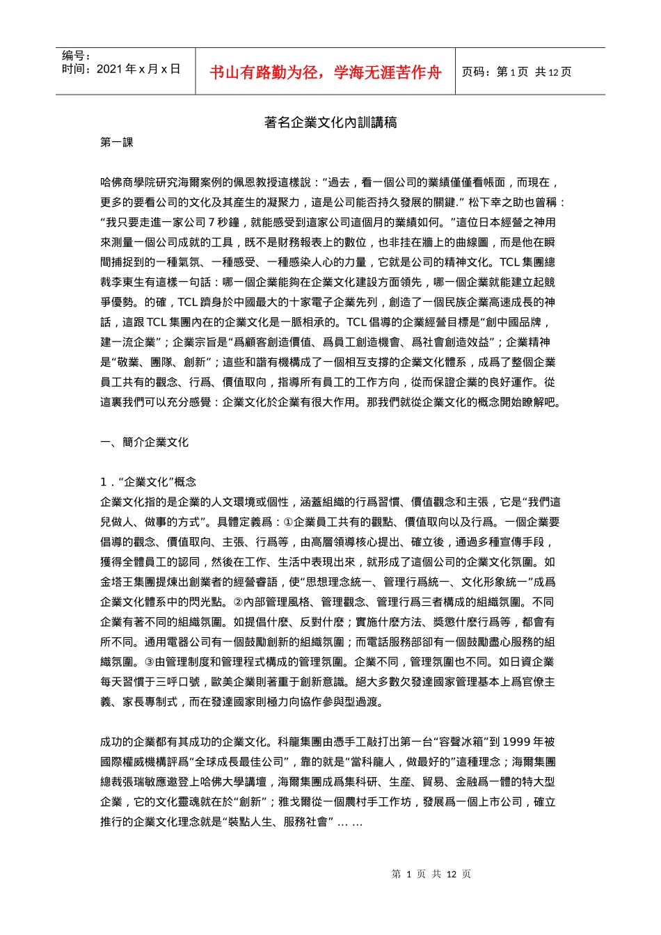 著名企业文化內训讲稿_第1页