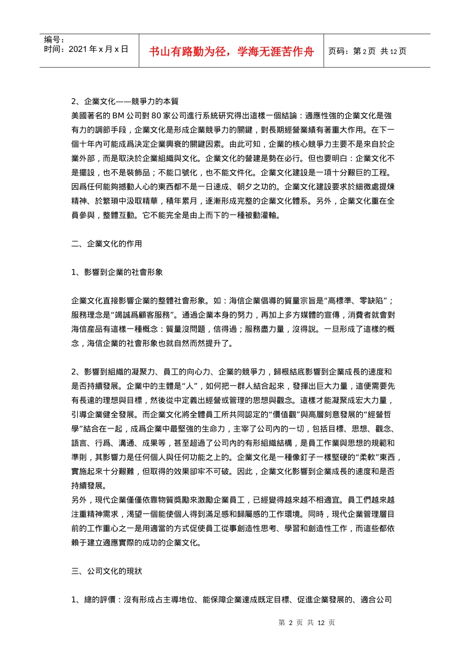 著名企业文化內训讲稿_第2页