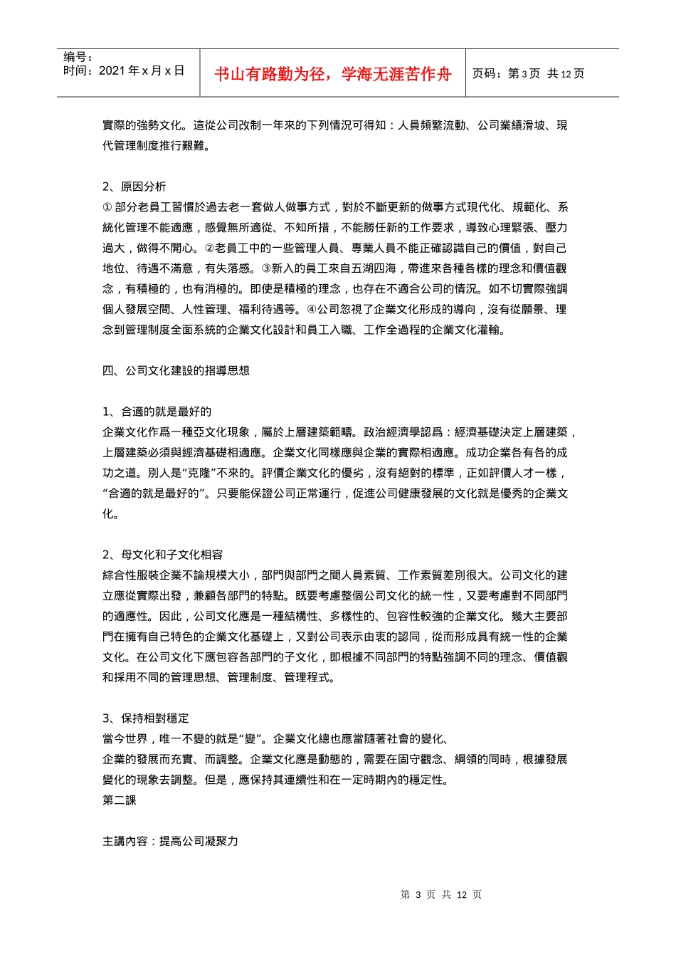 著名企业文化內训讲稿_第3页