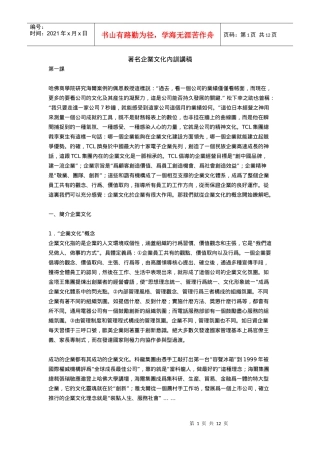 著名企业文化內训讲稿