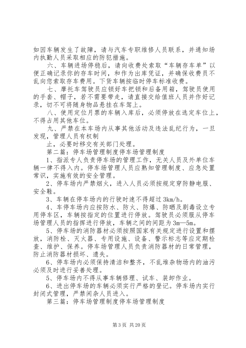 停车场管理规章制度  (3)_第3页
