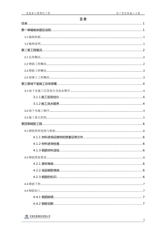 美盈森项目地下室结构施工方案