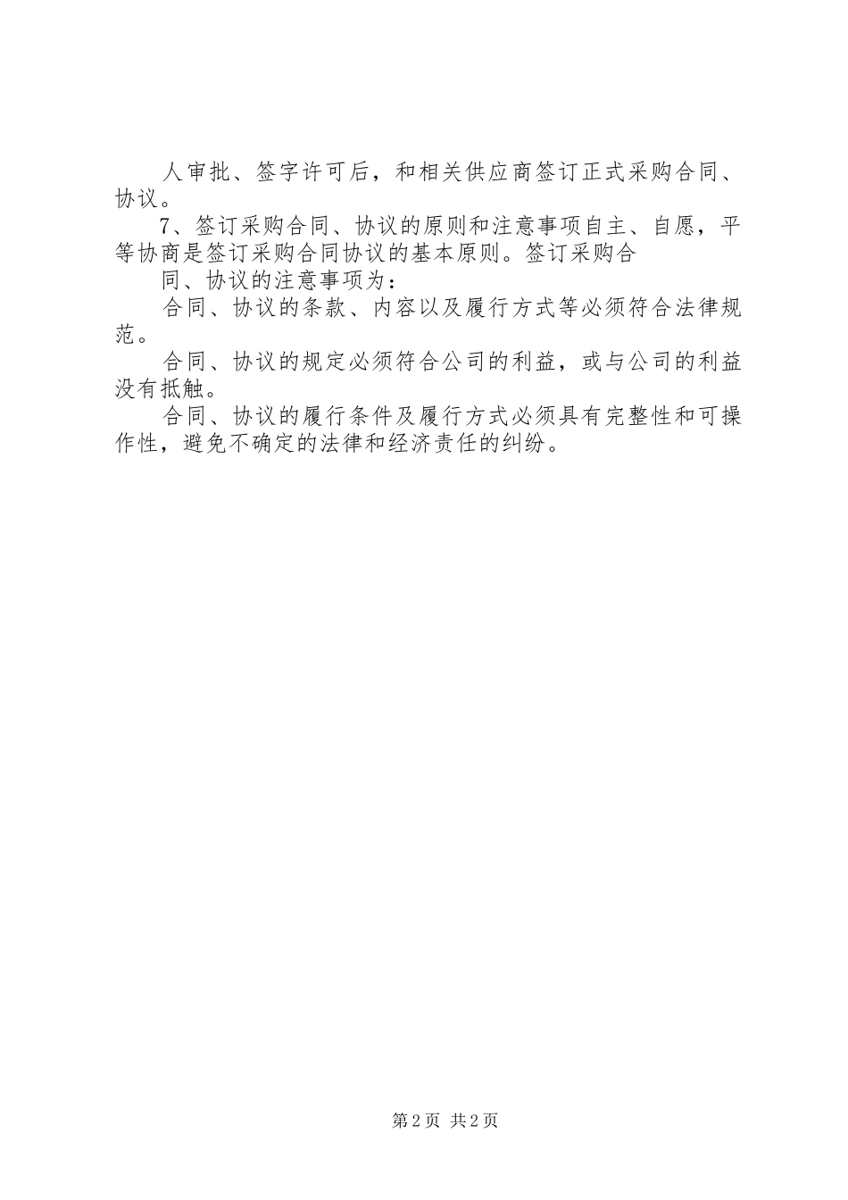 物资采购管理规章制度_第2页