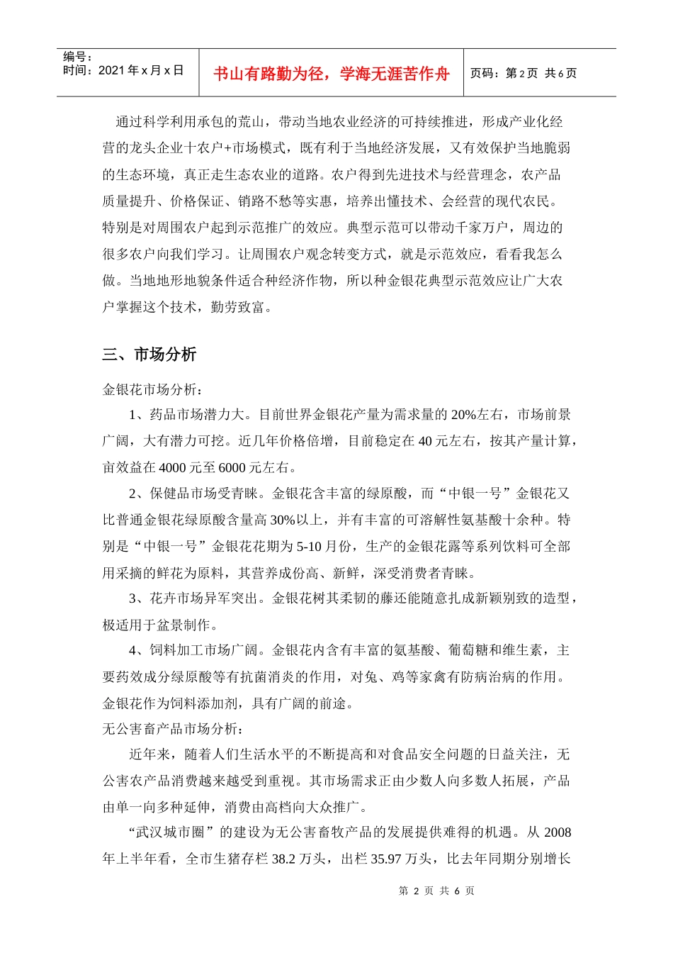 荒山承包策划案_第2页