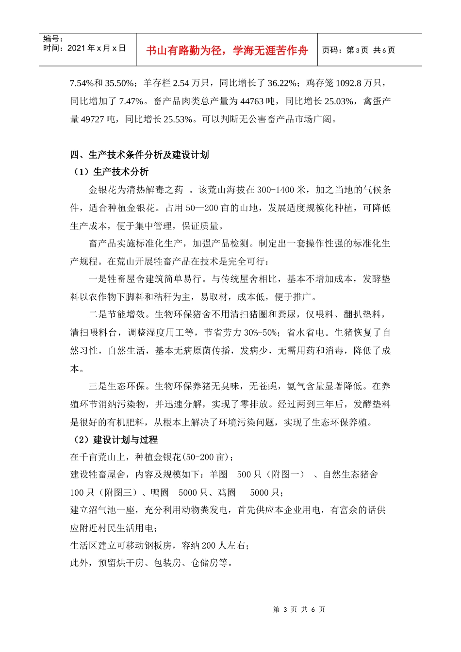 荒山承包策划案_第3页