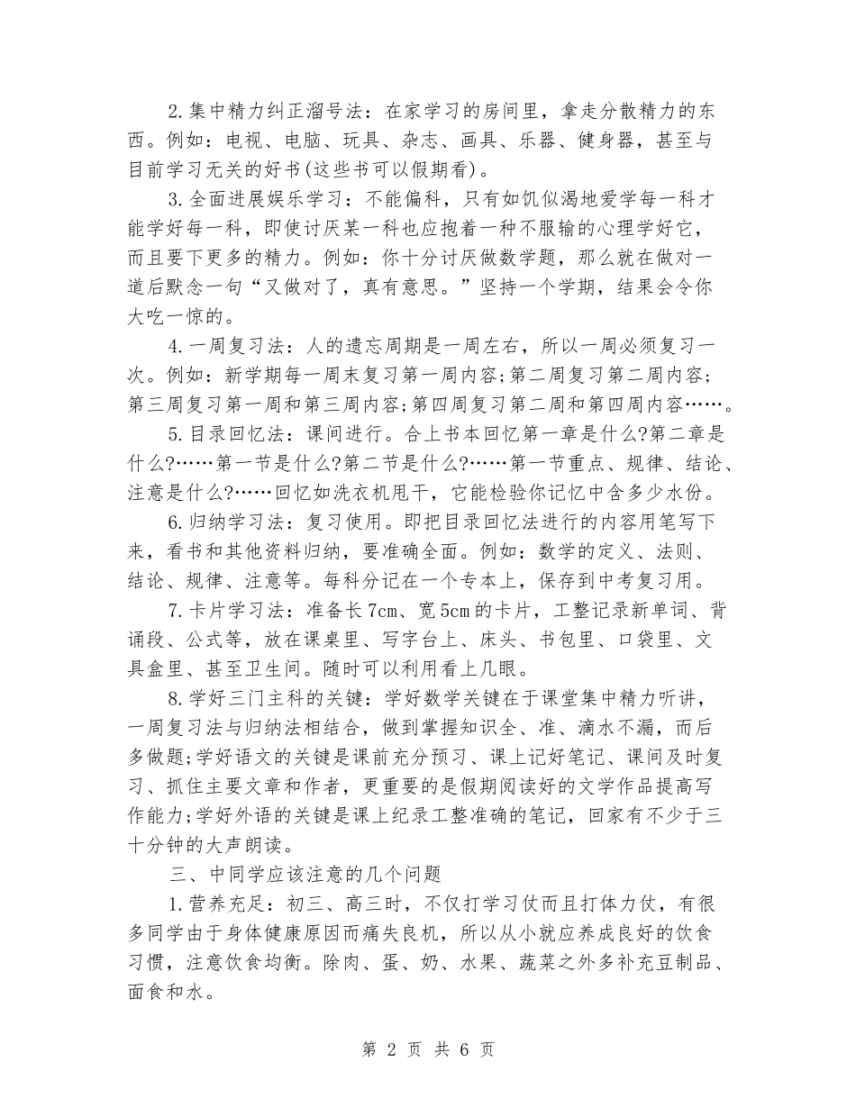 2024年度当好班主任演讲稿_第2页