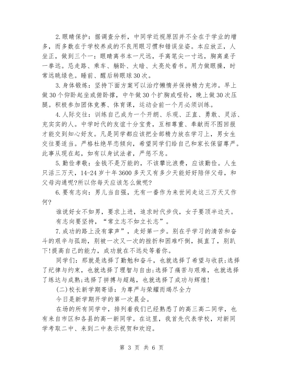 2024年度当好班主任演讲稿_第3页