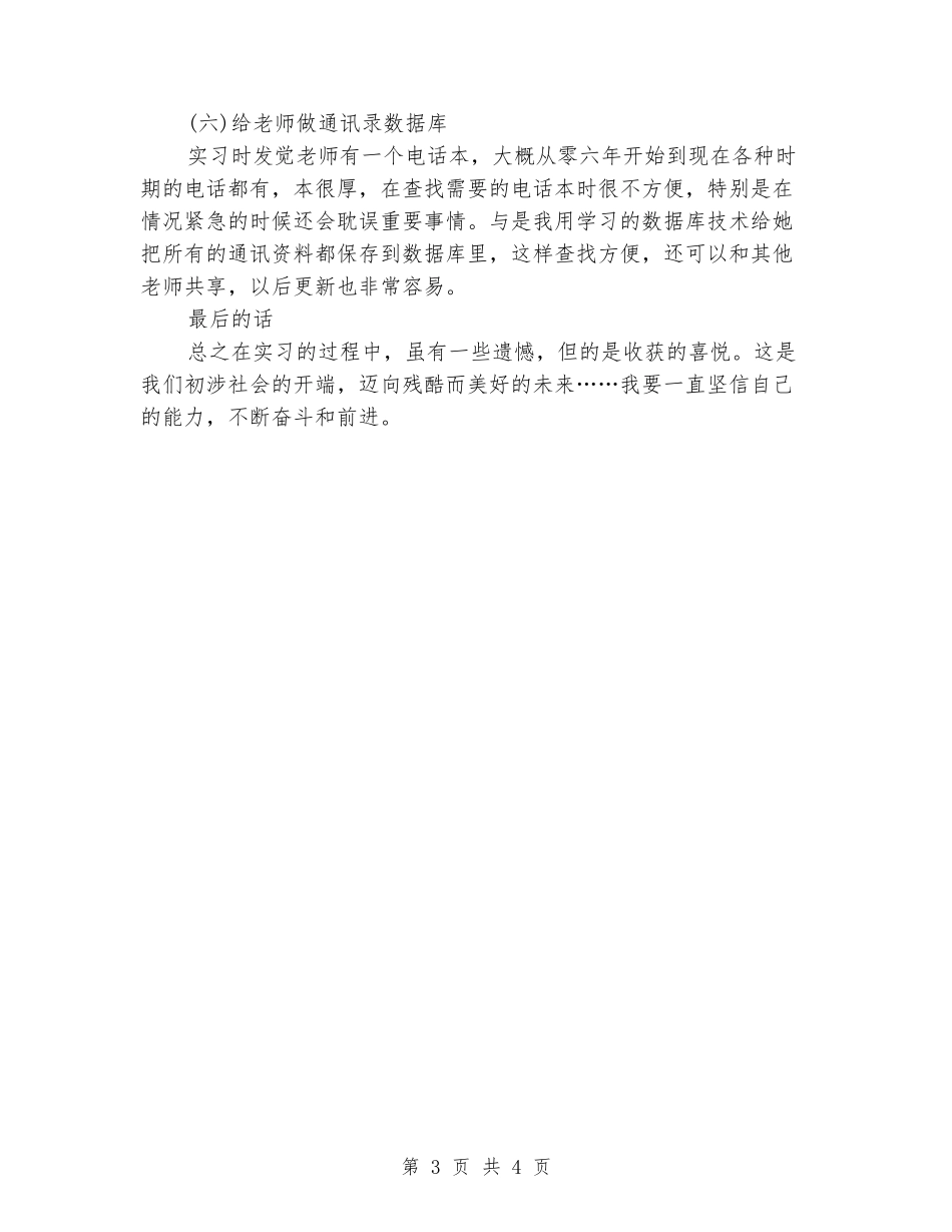 行政管理专业学生综合实习报告_第3页