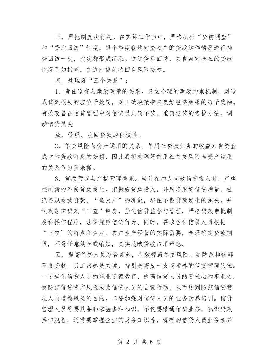 2024年11月信贷个人工作总结与2024年11月信贷员工作个人工作总结汇编_第2页