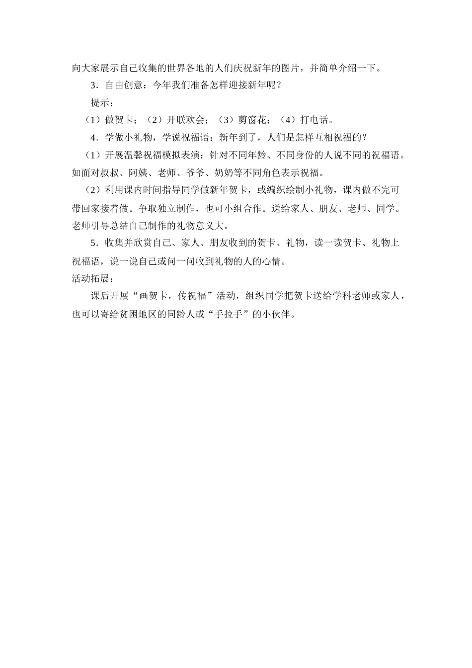 2024秋鄂教版品生一上《北风吹-冬天到》word导学案_第3页