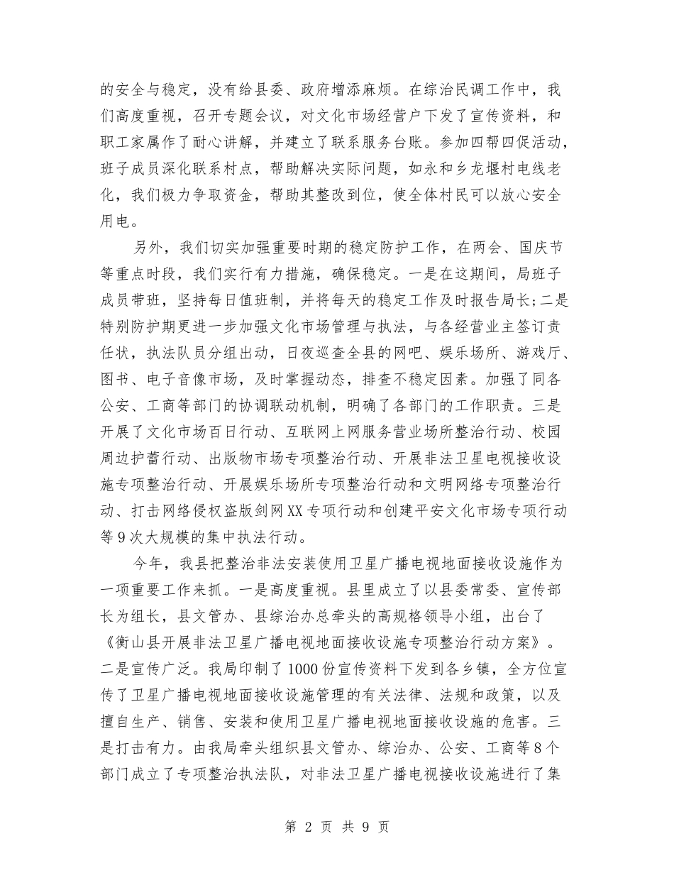 2024年综治信访维稳工作总结与2024年综治工作总结汇编_第2页