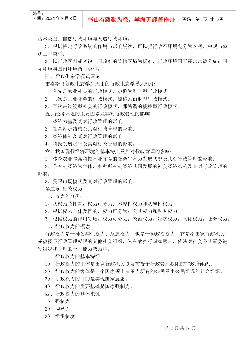 行政管理学复习重点_第2页