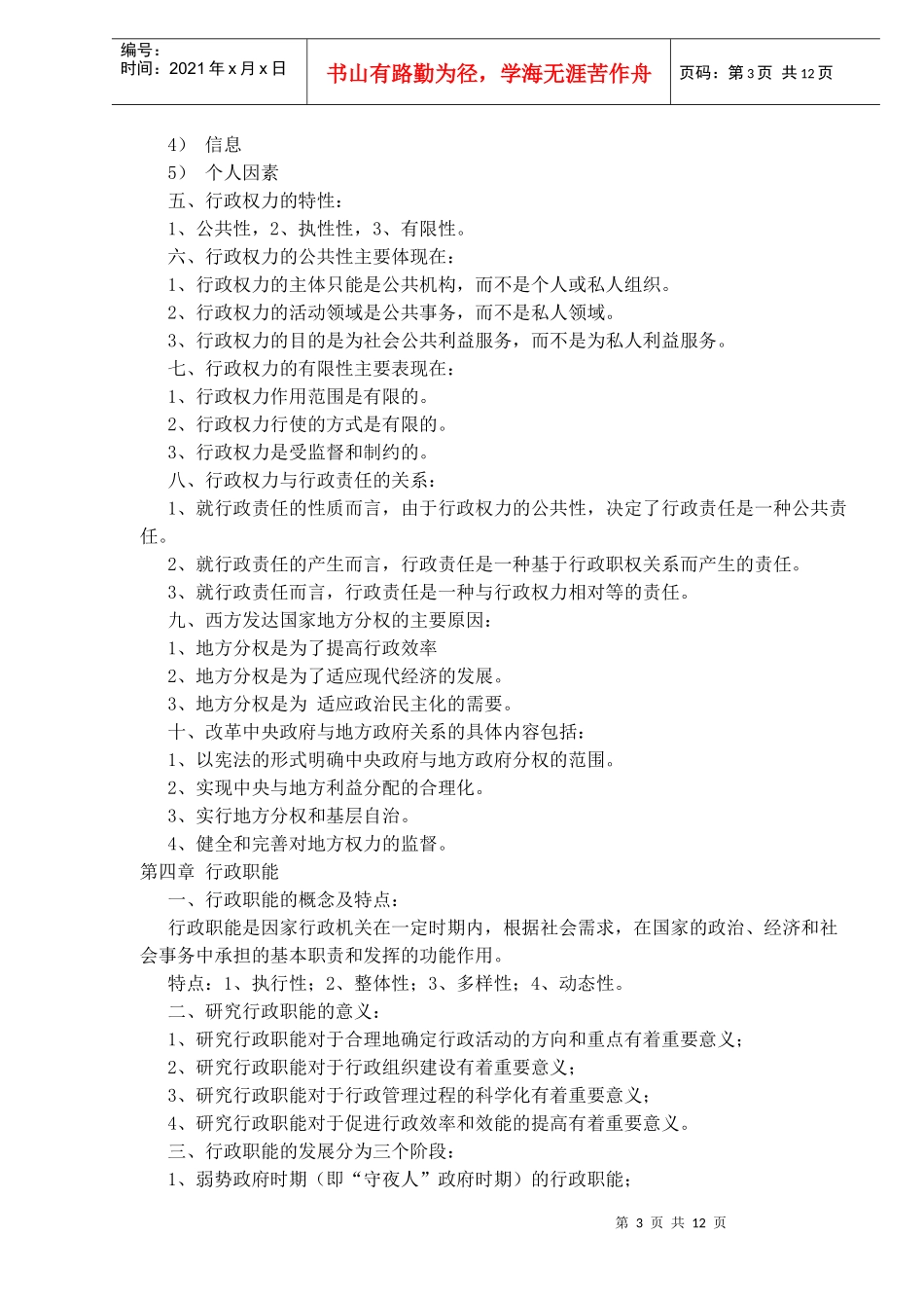 行政管理学复习重点_第3页