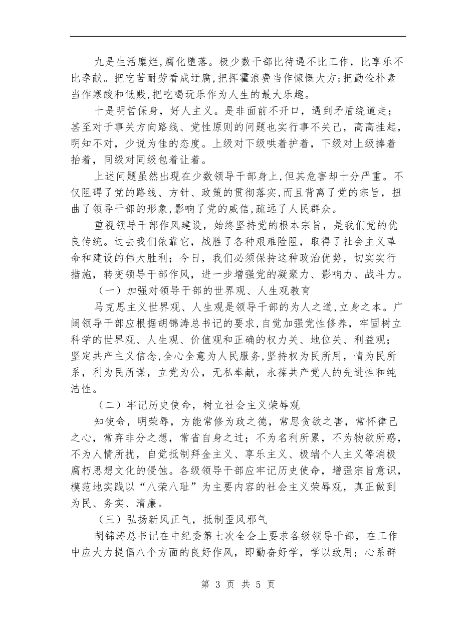 纪委干部作风建设心得体会_第3页