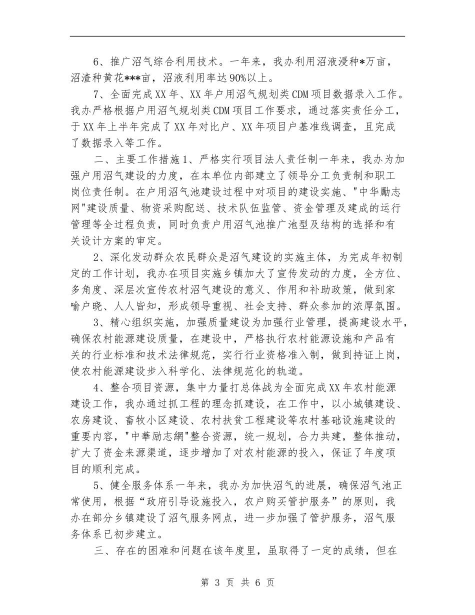 农能办2024年工作总结和2024年工作计划_第3页