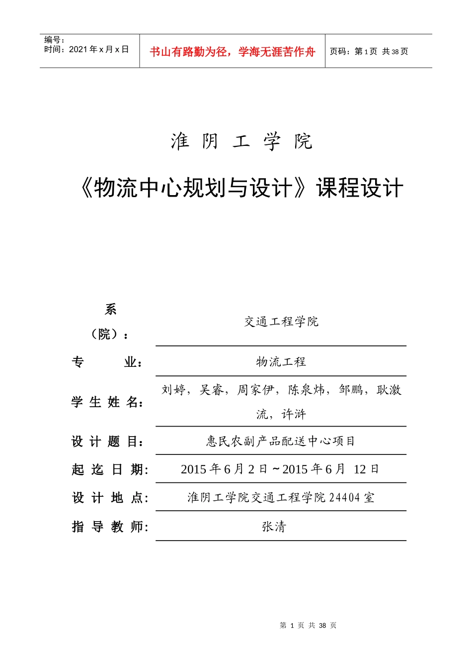 苏北农副产品配送中心规划(1)2_第1页
