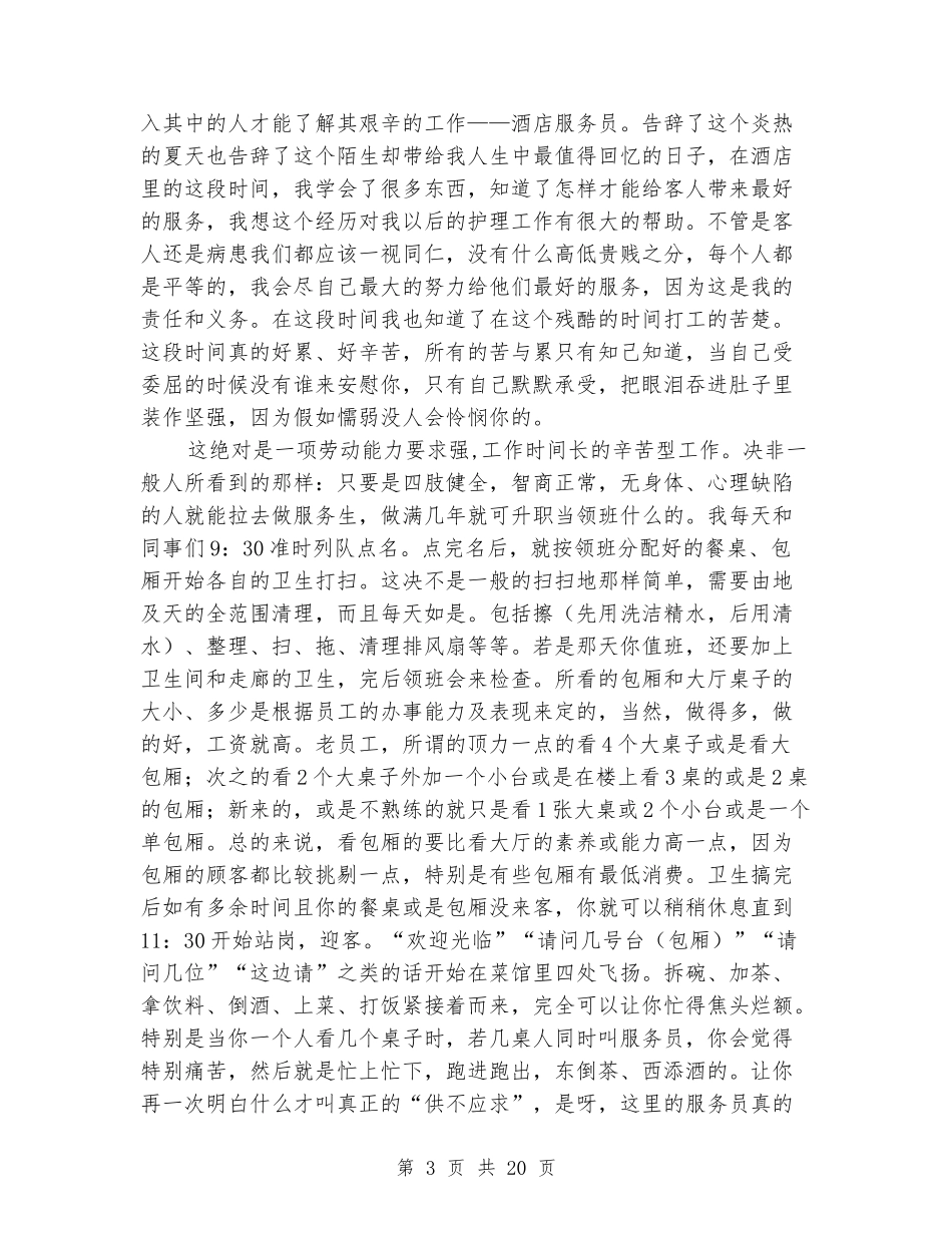 医药专业大学生暑期社会实践报告_第3页