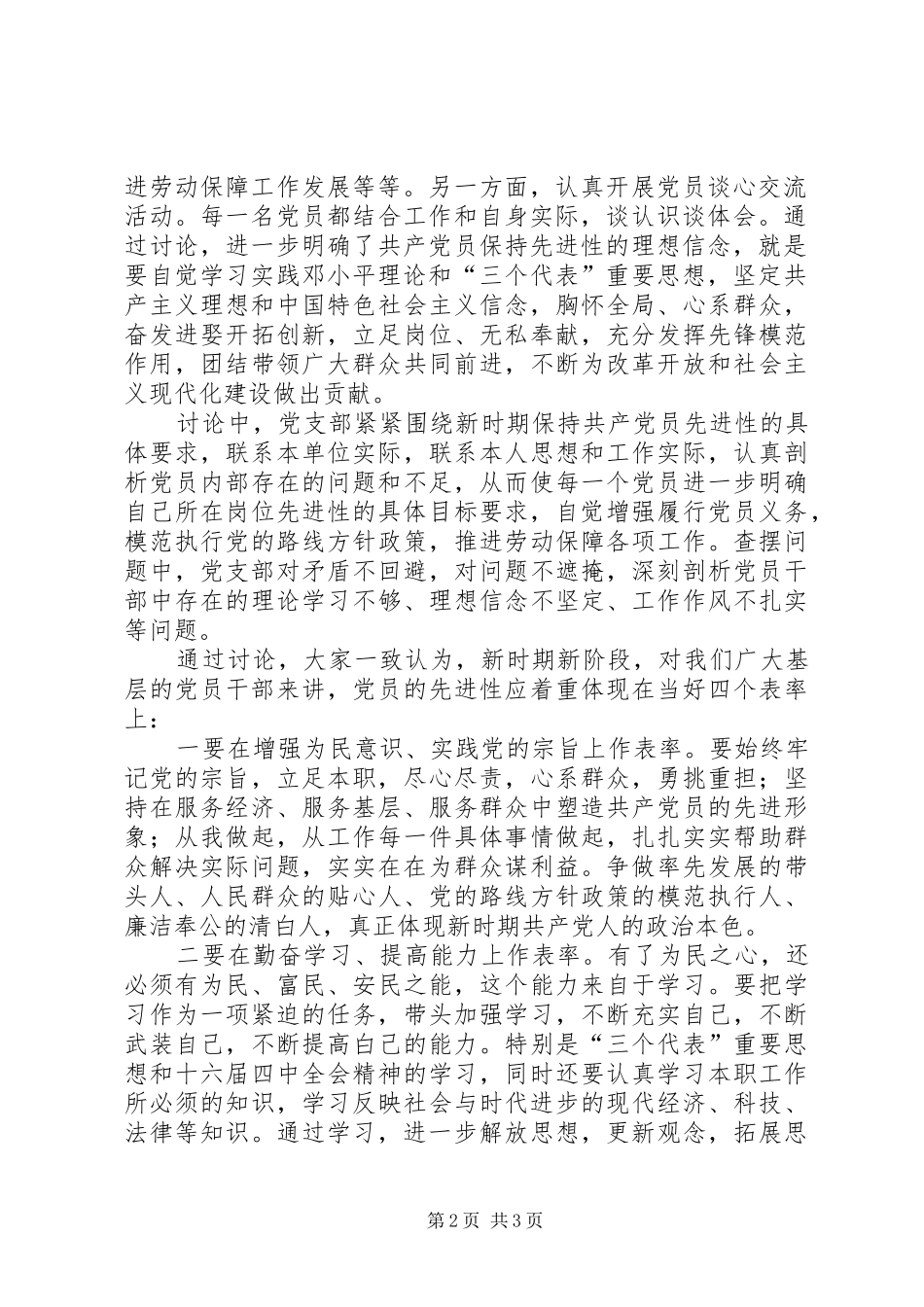 区劳动和社会保障局党支部关于开展先进性具体要求大讨论活动情况的报告_第2页