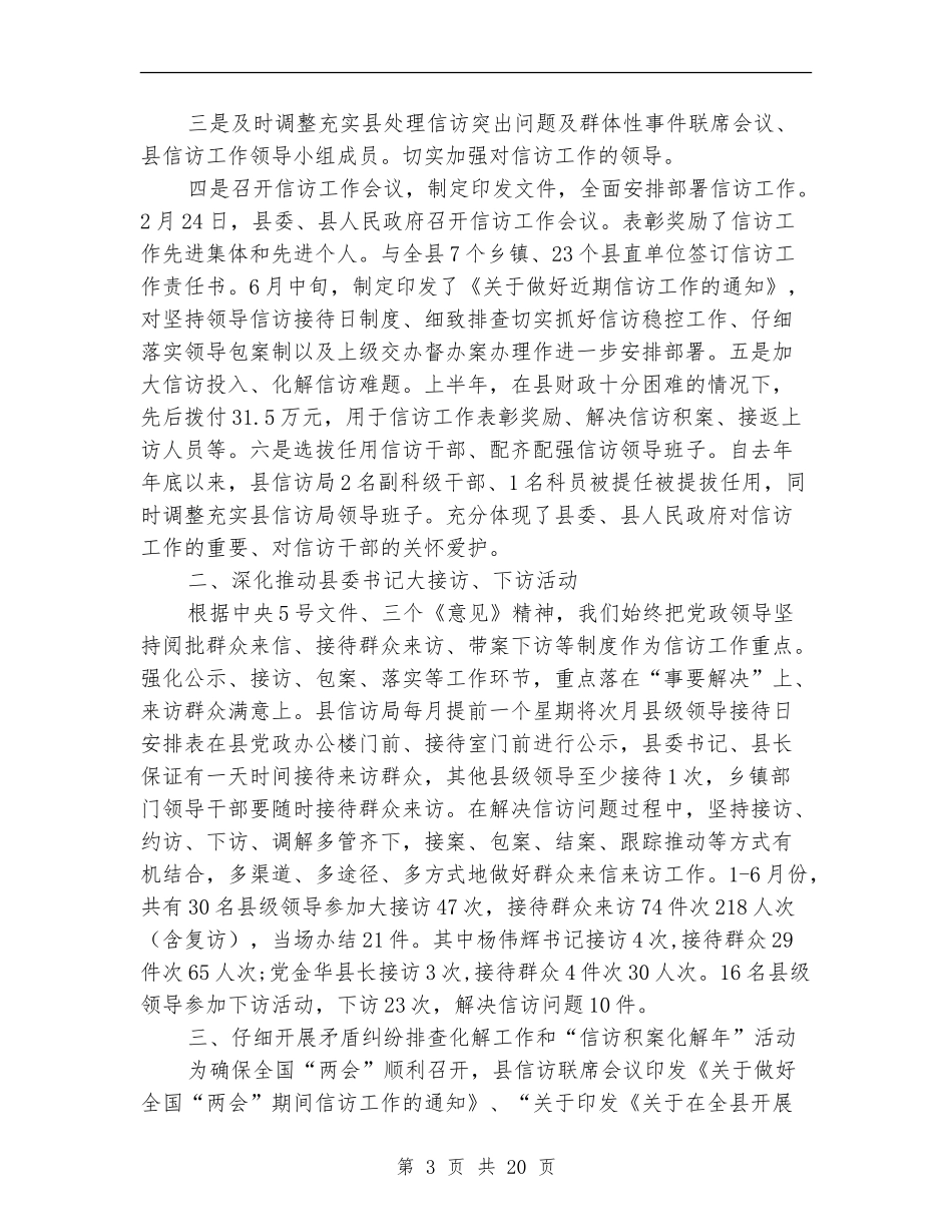 信访局半年工作总结(多篇范本)_第3页