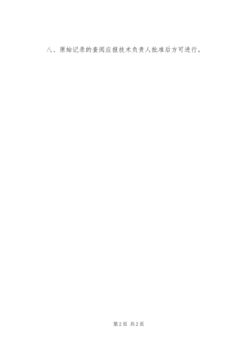 检测站管理规章制度 _第2页