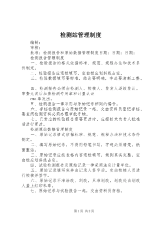 检测站管理规章制度 