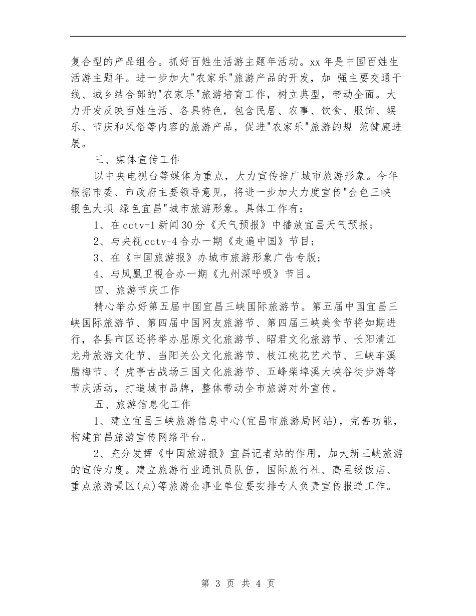 市场营销销售计划_第3页