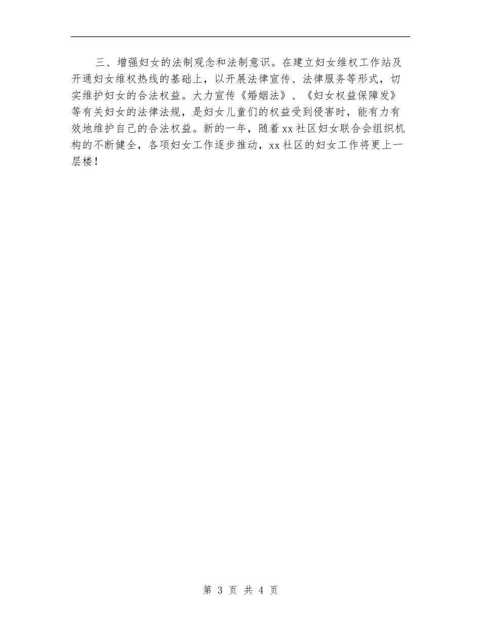 2024年社区妇联工作计划样本结尾_第3页