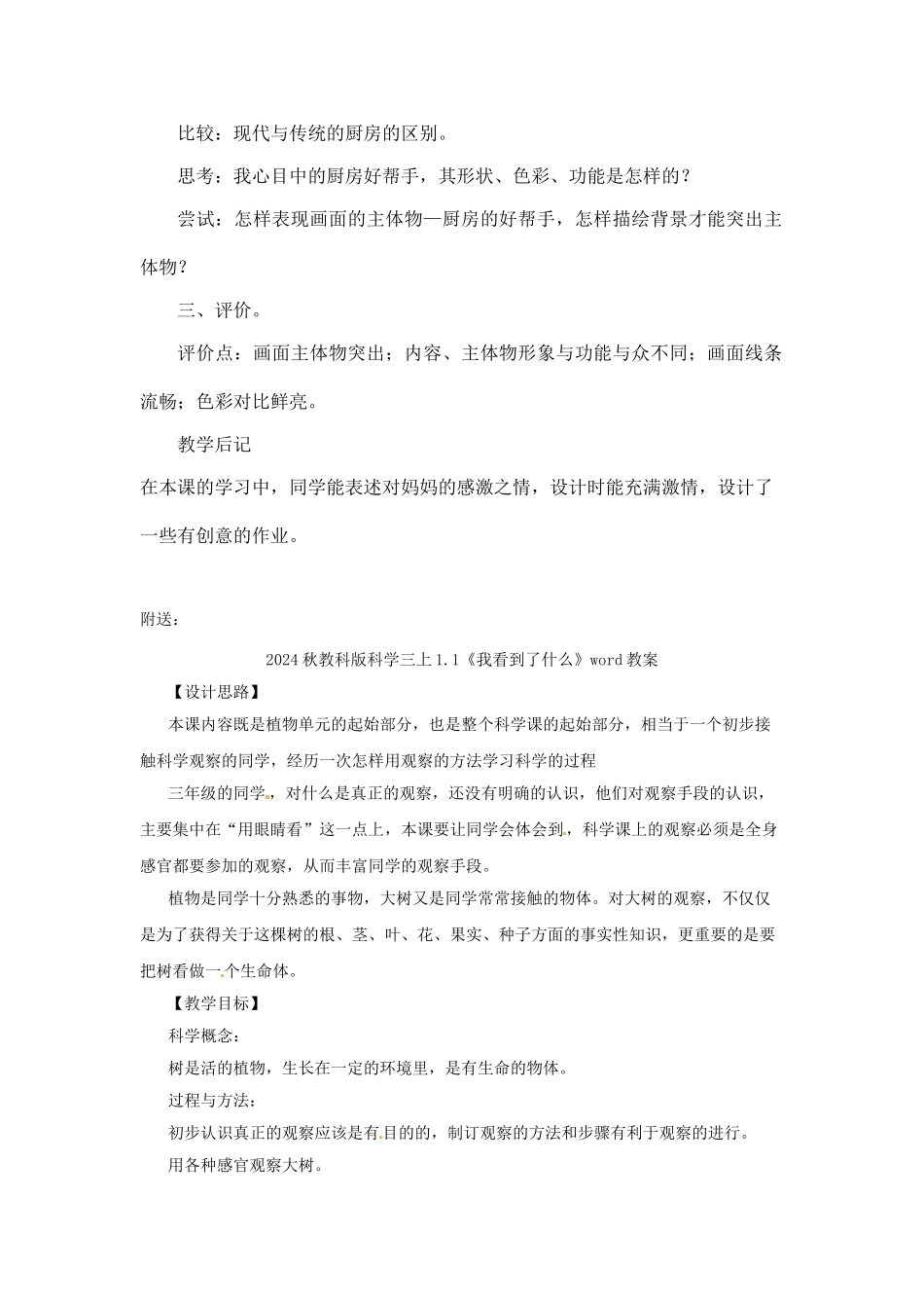 2024秋岭南版美术四上第7课《妈妈的好帮手》word教案_第2页